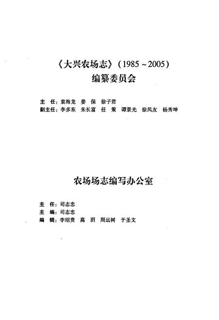 《大兴农场志(1985-2005)》.pdf电子版_黑龙江省志插图2 《大兴农场志(1985-2005)》.pdf电子版_黑龙江省志插图2