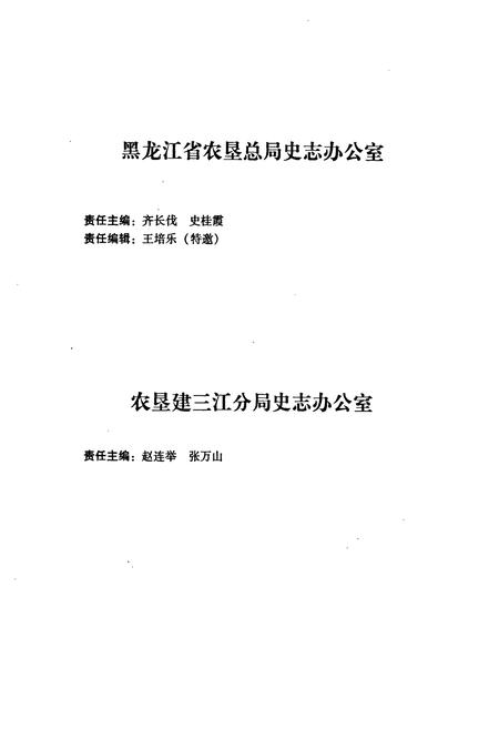 《大兴农场志(1985-2005)》.pdf电子版_黑龙江省志插图5 《大兴农场志(1985-2005)》.pdf电子版_黑龙江省志插图5