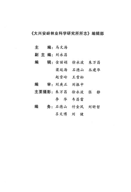 《林业科学研究所所志(1964-2004)》.pdf电子版_黑龙江省志插图2 《林业科学研究所所志(1964-2004)》.pdf电子版_黑龙江省志插图2