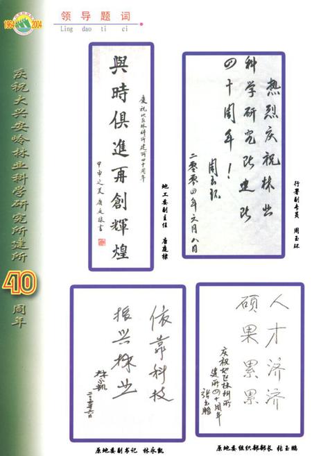 《林业科学研究所所志(1964-2004)》.pdf电子版_黑龙江省志插图5 《林业科学研究所所志(1964-2004)》.pdf电子版_黑龙江省志插图5
