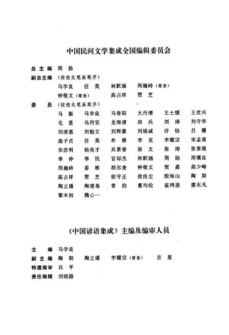 《中国谚语集成·黑龙江卷》.pdf电子版_黑龙江省志插图4 《中国谚语集成·黑龙江卷》.pdf电子版_黑龙江省志插图4