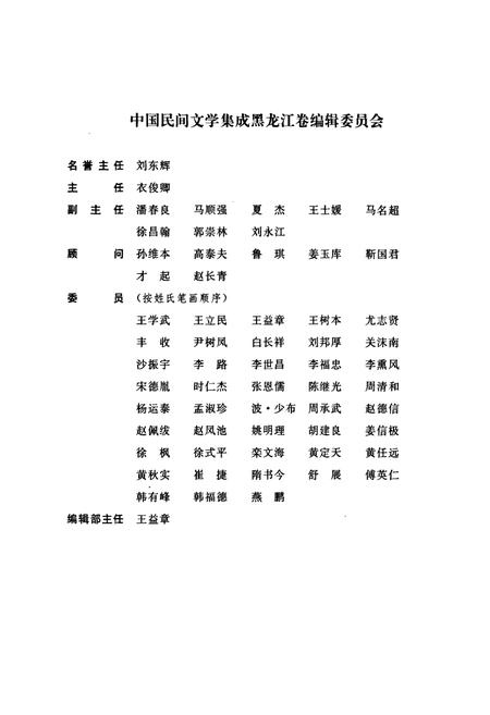 《中国谚语集成·黑龙江卷》.pdf电子版_黑龙江省志插图5 《中国谚语集成·黑龙江卷》.pdf电子版_黑龙江省志插图5
