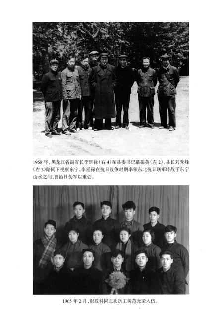 《东宁县财政志（1881-1987）》.pdf电子版_黑龙江省志插图4