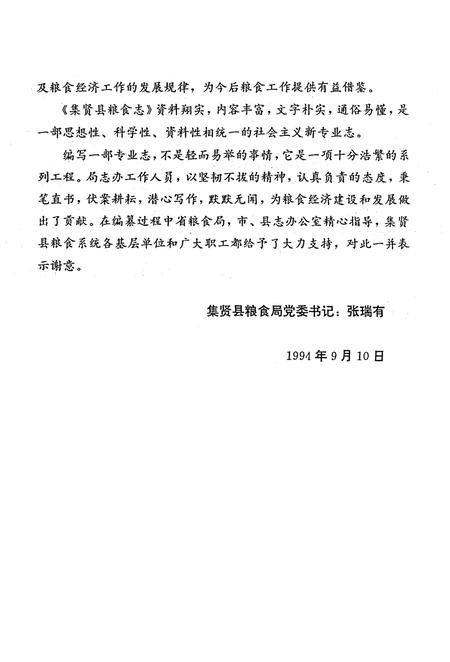 《集贤县粮食志》.pdf电子版_黑龙江省志插图4
