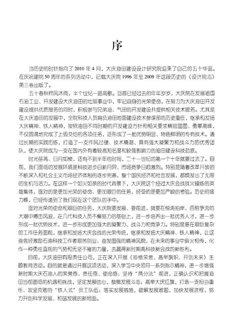 《设计院志 第三卷(1996-2009)》.pdf电子版_黑龙江省志插图4 《设计院志 第三卷(1996-2009)》.pdf电子版_黑龙江省志插图4