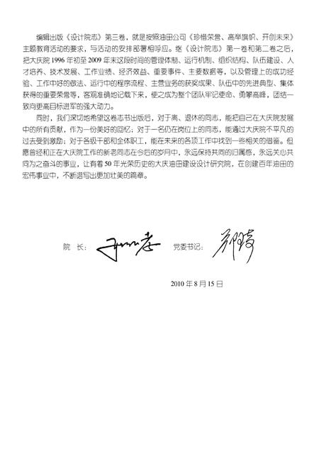 《设计院志 第三卷(1996-2009)》.pdf电子版_黑龙江省志插图5 《设计院志 第三卷(1996-2009)》.pdf电子版_黑龙江省志插图5