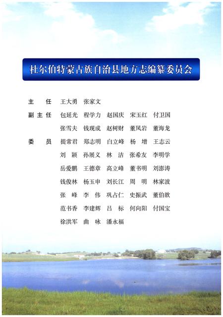 《杜尔伯特蒙古族自治县志》.pdf电子版_黑龙江省志插图2