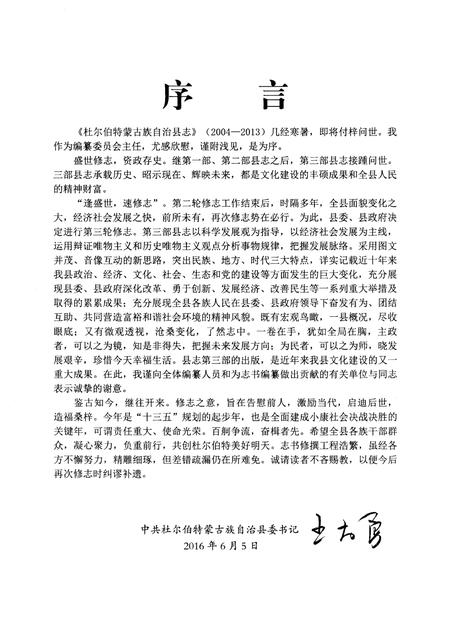 《杜尔伯特蒙古族自治县志》.pdf电子版_黑龙江省志插图4
