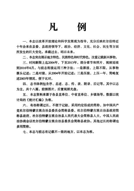 《杜尔伯特蒙古族自治县志》.pdf电子版_黑龙江省志插图5