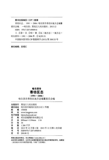 《哈尔滨市·香坊区志》.pdf电子版_黑龙江省志插图2