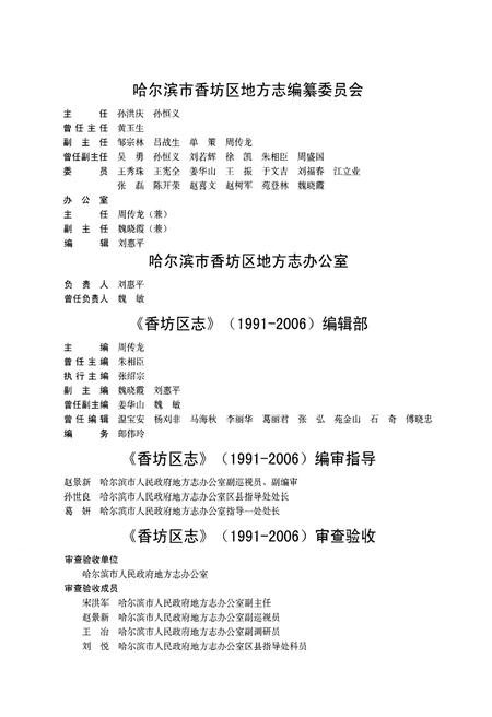 《哈尔滨市·香坊区志》.pdf电子版_黑龙江省志插图3