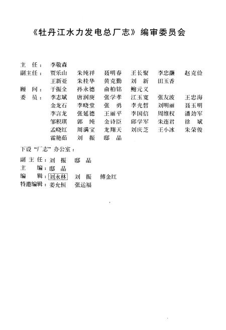 《牡丹江水力发电总厂志》.pdf电子版_黑龙江省志插图2 《牡丹江水力发电总厂志》.pdf电子版_黑龙江省志插图2