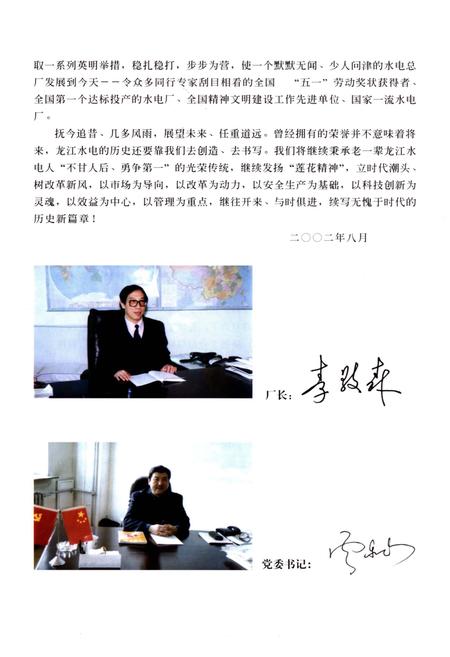 《牡丹江水力发电总厂志》.pdf电子版_黑龙江省志插图4 《牡丹江水力发电总厂志》.pdf电子版_黑龙江省志插图4