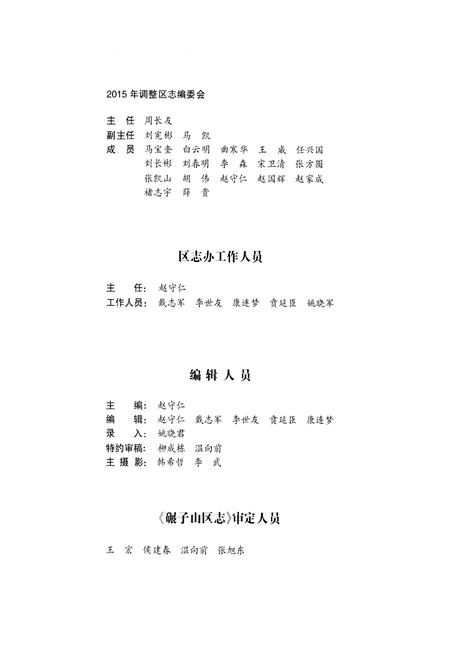 《碾子山区志》.pdf电子版_黑龙江省志插图4 《碾子山区志》.pdf电子版_黑龙江省志插图4