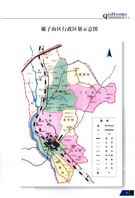 《碾子山区志》.pdf电子版_黑龙江省志插图5 《碾子山区志》.pdf电子版_黑龙江省志插图5