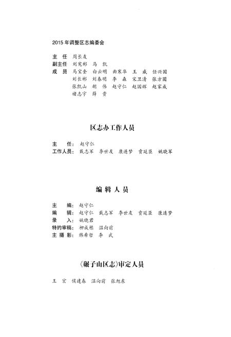 《齐齐哈尔市碾子山区志》.pdf电子版_黑龙江省志插图4 《齐齐哈尔市碾子山区志》.pdf电子版_黑龙江省志插图4