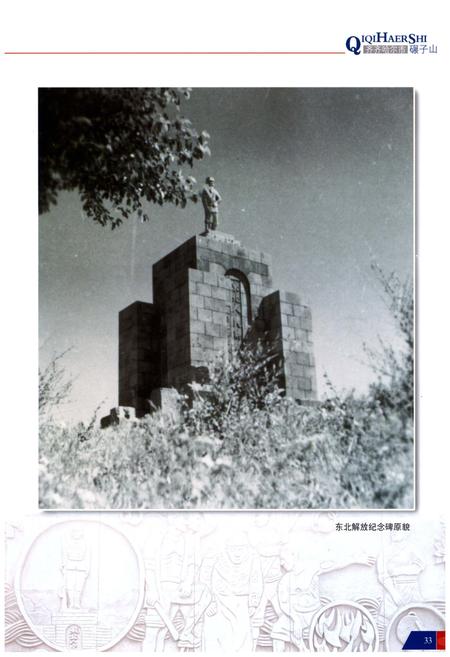 《齐齐哈尔市碾子山区志》.pdf电子版_黑龙江省志插图5 《齐齐哈尔市碾子山区志》.pdf电子版_黑龙江省志插图5