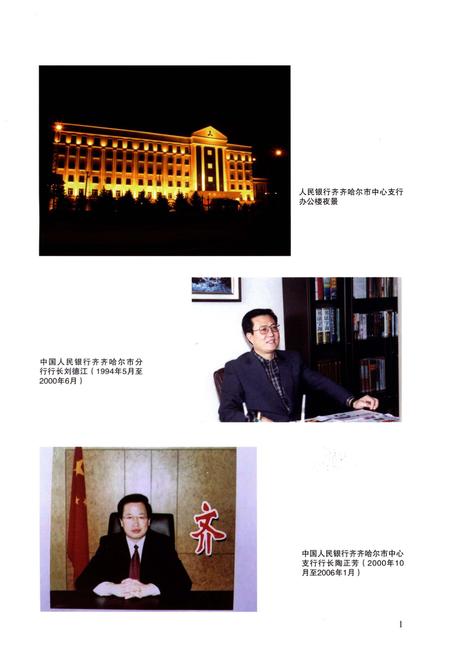 《齐齐哈尔市金融志(1986-2010)》.pdf电子版_黑龙江省志插图5 《齐齐哈尔市金融志(1986-2010)》.pdf电子版_黑龙江省志插图5