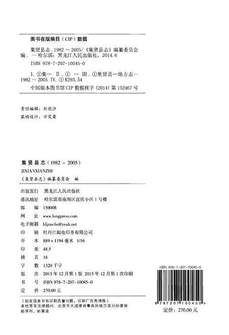 《集贤县志(1982~2005)》.pdf电子版_黑龙江省志插图2 《集贤县志(1982~2005)》.pdf电子版_黑龙江省志插图2