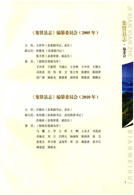 《集贤县志(1982~2005)》.pdf电子版_黑龙江省志插图3 《集贤县志(1982~2005)》.pdf电子版_黑龙江省志插图3