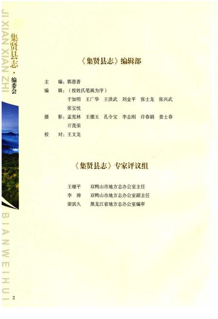 《集贤县志(1982~2005)》.pdf电子版_黑龙江省志插图4 《集贤县志(1982~2005)》.pdf电子版_黑龙江省志插图4