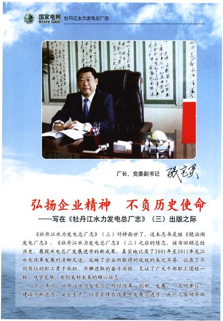 《牡丹江水力发电总厂志(2001年-2011年)》.pdf电子版_黑龙江省志插图4