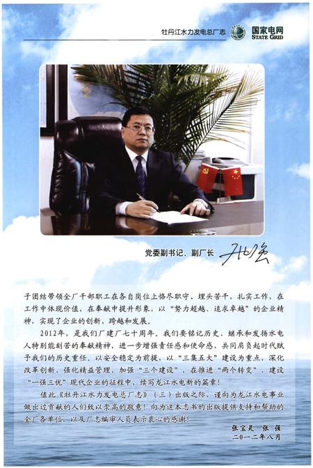 《牡丹江水力发电总厂志(2001年-2011年)》.pdf电子版_黑龙江省志插图5