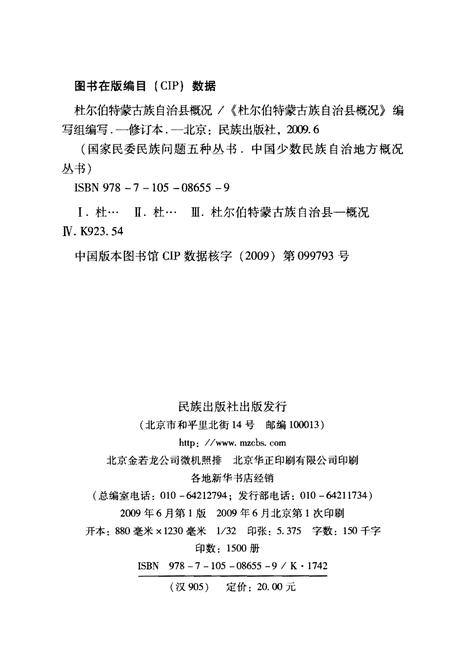 《杜尔伯特蒙古族自治县概况》.pdf电子版_黑龙江省志插图2 《杜尔伯特蒙古族自治县概况》.pdf电子版_黑龙江省志插图2