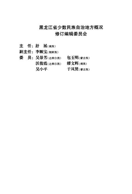 《杜尔伯特蒙古族自治县概况》.pdf电子版_黑龙江省志插图5 《杜尔伯特蒙古族自治县概况》.pdf电子版_黑龙江省志插图5