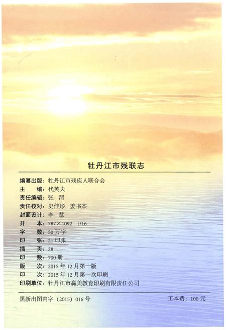 《牡丹江市残联志》.pdf电子版_黑龙江省志插图2 《牡丹江市残联志》.pdf电子版_黑龙江省志插图2