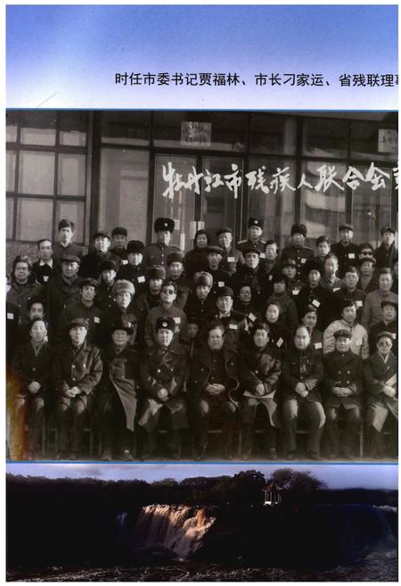 《牡丹江市残联志》.pdf电子版_黑龙江省志插图4 《牡丹江市残联志》.pdf电子版_黑龙江省志插图4