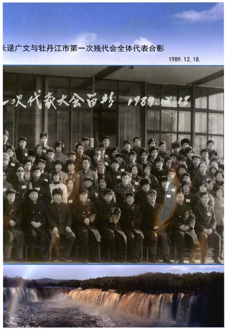 《牡丹江市残联志》.pdf电子版_黑龙江省志插图5 《牡丹江市残联志》.pdf电子版_黑龙江省志插图5