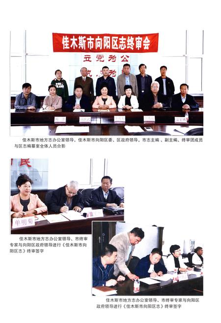 《佳木斯市向阳区志(1946-2005)》.pdf电子版_黑龙江省志插图3 《佳木斯市向阳区志(1946-2005)》.pdf电子版_黑龙江省志插图3