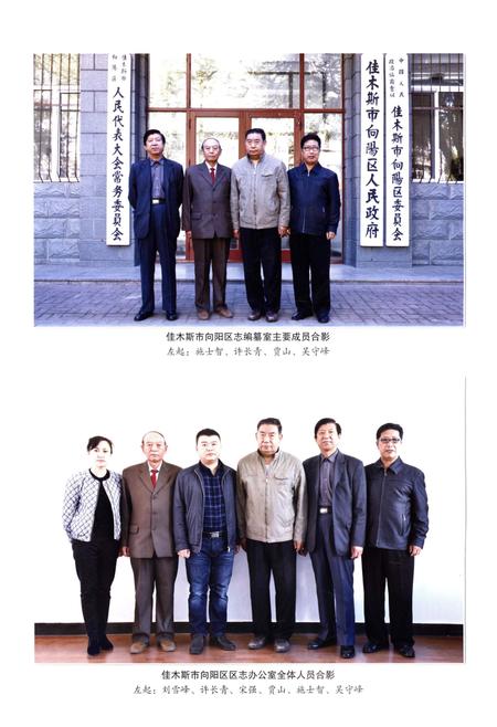 《佳木斯市向阳区志(1946-2005)》.pdf电子版_黑龙江省志插图4 《佳木斯市向阳区志(1946-2005)》.pdf电子版_黑龙江省志插图4