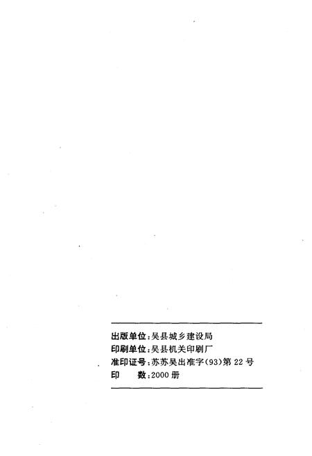 《吴县城乡建设志》.pdf电子版_黑龙江省志插图2
