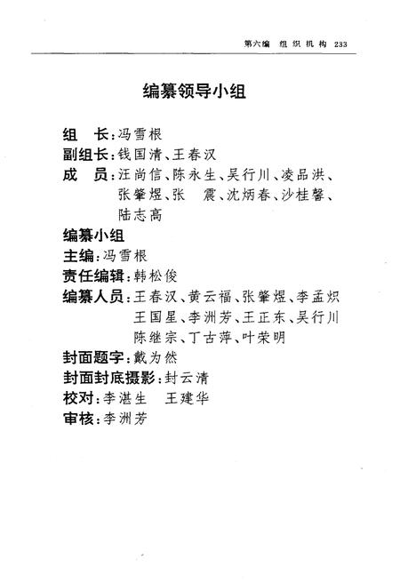 《吴县城乡建设志》.pdf电子版_黑龙江省志插图3