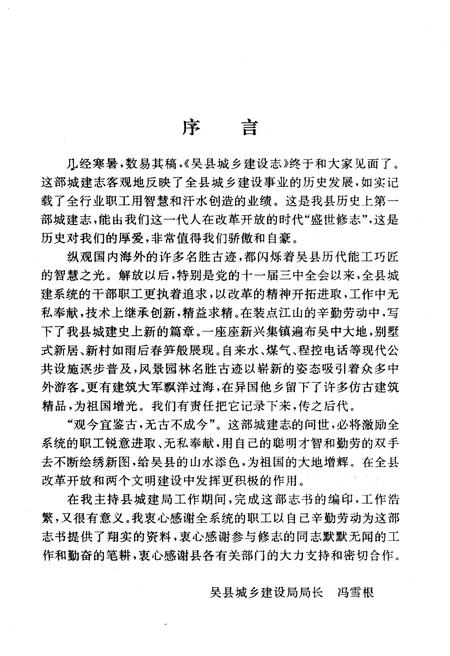 《吴县城乡建设志》.pdf电子版_黑龙江省志插图4