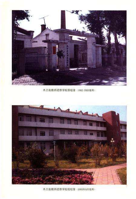 《木兰县教师进修学校志》.pdf电子版_黑龙江省志插图4