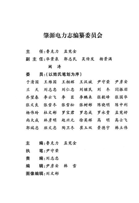 《肇源县电力志》.pdf电子版_黑龙江省志插图3