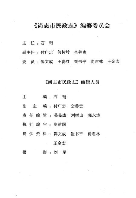 《尚志市民政志》.pdf电子版_黑龙江省志插图3