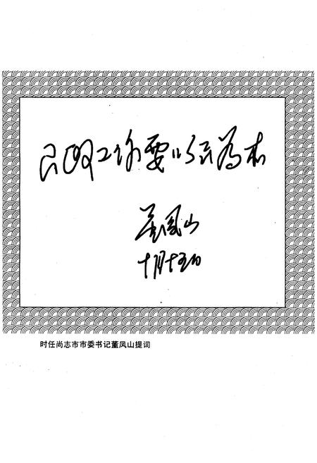 《尚志市民政志》.pdf电子版_黑龙江省志插图4