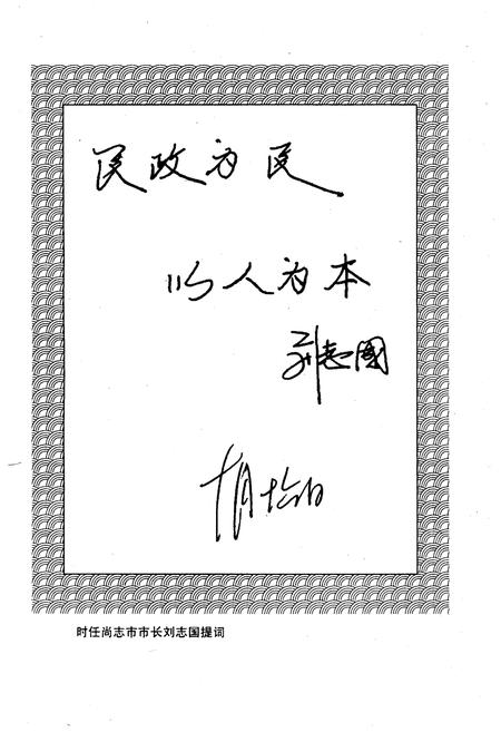 《尚志市民政志》.pdf电子版_黑龙江省志插图5