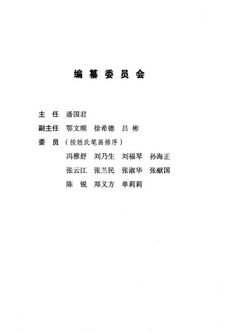《黑龙江省农业科学院 水稻研究所志1949-2009》.pdf电子版_黑龙江省志插图3