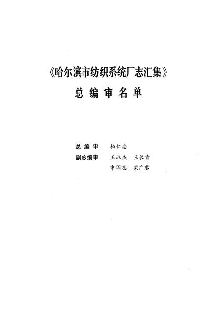 《哈尔滨市纺织系统厂志》.pdf电子版_黑龙江省志插图3