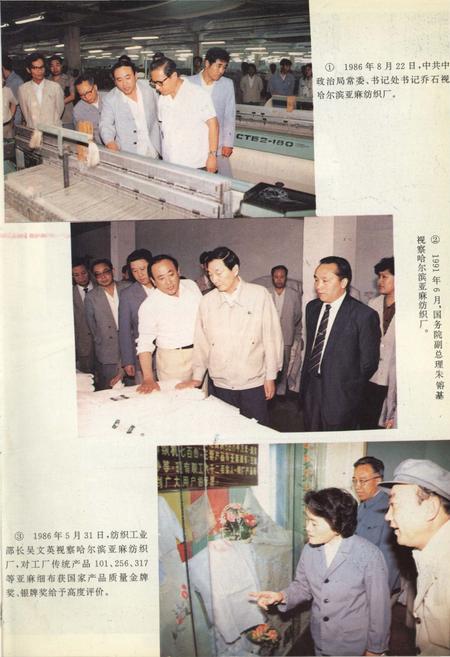 《哈尔滨市纺织系统厂志》.pdf电子版_黑龙江省志插图5