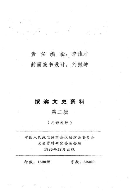 《绥滨文史资料(第二辑)》.pdf电子版_黑龙江省志插图2