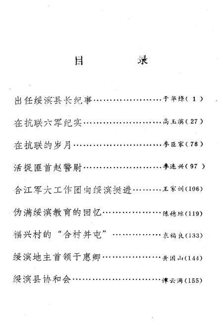 《绥滨文史资料(第二辑)》.pdf电子版_黑龙江省志插图3