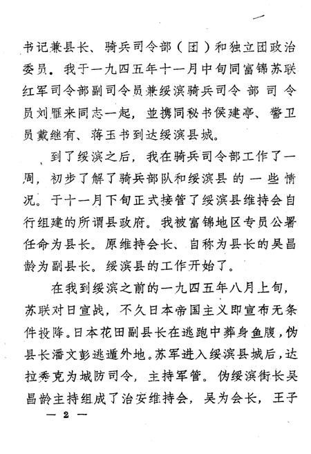 《绥滨文史资料(第二辑)》.pdf电子版_黑龙江省志插图5