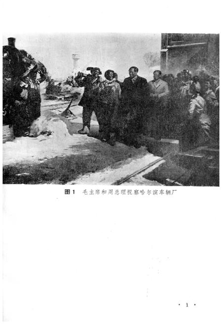 《三十六棚——哈尔滨车辆工厂史》.pdf电子版_黑龙江省志插图3