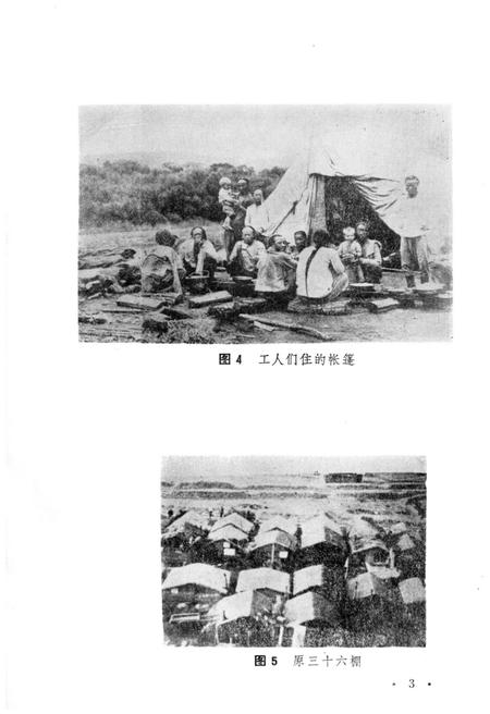 《三十六棚——哈尔滨车辆工厂史》.pdf电子版_黑龙江省志插图5